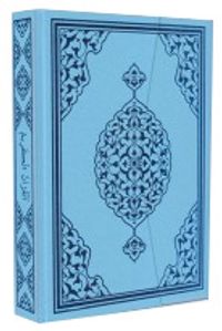 Kur'an-ı Kerim Bilgisayar Hatlı Mavi Renk Hafız Boy