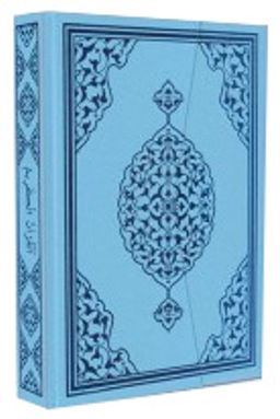 Kur'an-ı Kerim Bilgisayar Hatlı Mavi Renk Hafız Boy