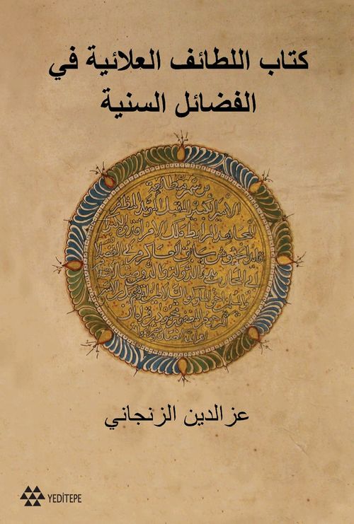 Kitabu'l Letaifi'l Alaiyye Fi'l-Fedaili's-Seniyye