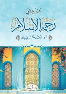 Hazihi Hiye Rahmetü’l İslam (Arapça) - Mehmet Halil Çiçek