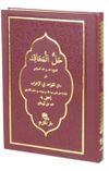 Hallul Meakid Arapça (Termo Cilt)
