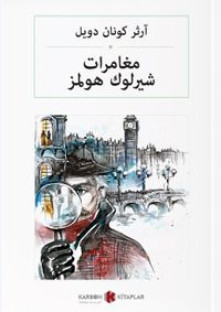 مغامرات شيرلوك هولمز  Sherlock Holmes'ün Maceraları (Arapça)