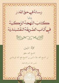 Risale Fi Hakkil Kader Veyeliha Kitabü'n Nühceti'z Zekiyye Fi Adabi't Tarikati'n Nakşibendiyye