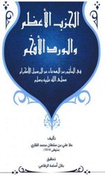 Al Hizbu Alazam