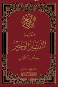 El'tefsir'ül Veciz (Arapça)