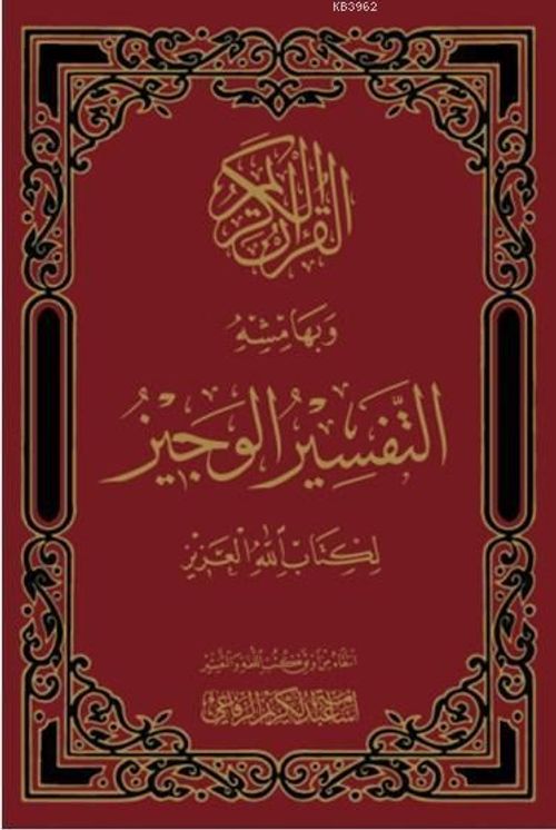 El'tefsir'ül Veciz (Arapça)