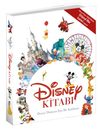 Disney Kitabı