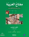 Miftahu'l-Arabiyye - Başlangı&ccedil; Seviyesi Okuma-Yazma