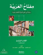 Miftahu'l-Arabiyye - Başlangıç Seviyesi Okuma-Yazma