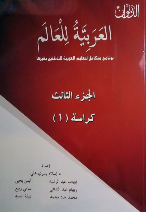 Arapça Kolay Öğrenme Seyi (3 Kitap+Cd)