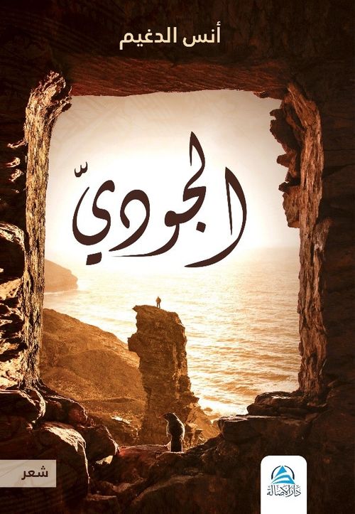 El-Cudi(الجودي)