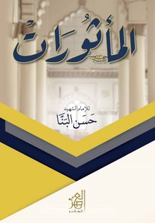 El-Mesurat - Hasan el-Benna