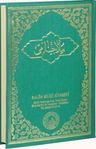 Tam Kayıtlı Molla Cami (Arapça)