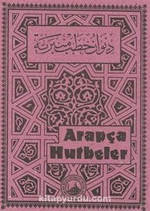 Arapça Hutbeler - Şeyh Abdurrahman Bin Muhammed Bin İsmail