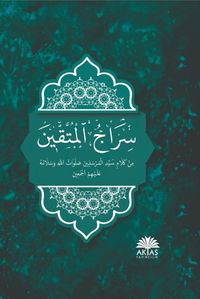 Siracü Müttekin (Arapça)