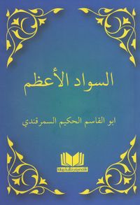 Savadül Azam (Arapça)