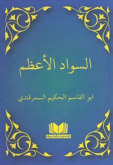 Savadül Azam (Arapça)