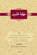 Mevludun Nebi ( Arapça Harfleriyle Kürtçe Mevlid) / Ertusi