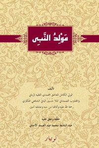 Mevludun Nebi ( Arapça Harfleriyle Kürtçe Mevlid) / Ertusi