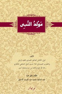 Mevludun Nebi ( Arapça Harfleriyle Kürtçe Mevlid) / Ertusi