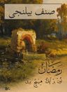 Sınıf Bilinci / Ramazan