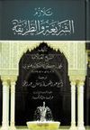 Telez&uuml;m&uuml; Eş-Şeriati vet Tarikah