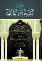 Telezümü Eş-Şeriati vet Tarikah  