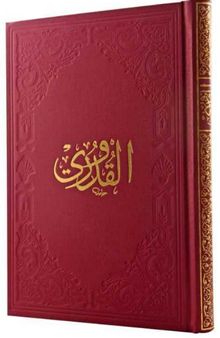 Kuduri-i Şerif (Yeni Dizgi)