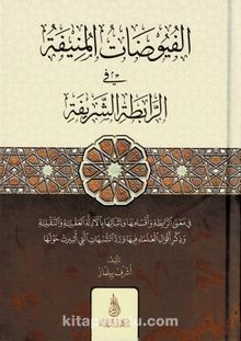 El-Füyuzatü'l-Münife (Arapça) - Eşref Yılmaz
