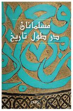 El-Müslümanan Der Tul-i Tarih (Farsça)