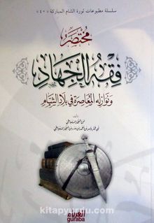 Fıkhul Cihad (Arapça)