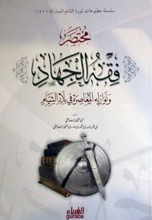 Fıkhul Cihad (Arapça)