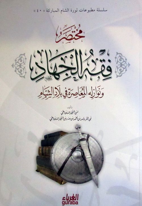 Fıkhul Cihad (Arapça)