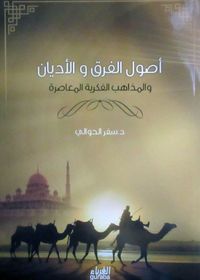 Usulul-Firak (Arapça)