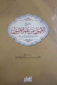 El-Usul Şerhi (Arapça)