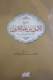 El-Usul Şerhi (Arapça)