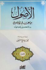 El-Usul (Arapça)