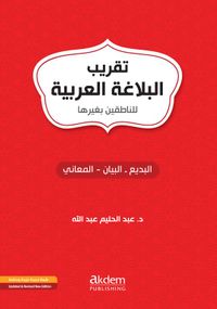 Takribu'l-Belağati'l-Arabiyye