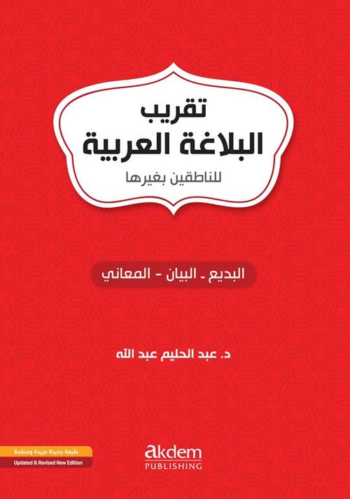 Takribu'l-Belağati'l-Arabiyye