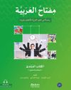 Miftahul-Arabiyye Başlangı&ccedil; Seviyesi (Konuşma ve Dinleme 1)