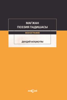 Majan Poezia Padişası