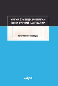 Uygur Yazuvda Bitilgan Eski Türkiy Vasikalar