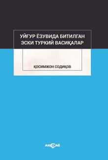 Uygur Yazuvda Bitilgan Eski Türkiy Vasikalar