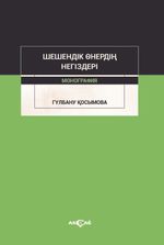 Şeşendik Önerdin Negizderi