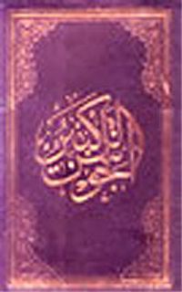 El-Cevşenü'l-Kebir (El Yazması) (Büyük Boy)