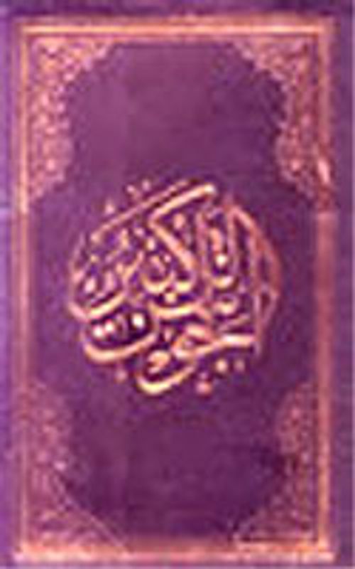 El-Cevşenü'l-Kebir (El Yazması) (Büyük Boy)