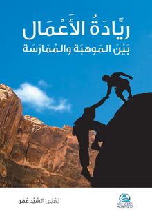 Riyadetu'l-A'mal - Yahya Sayed Omar