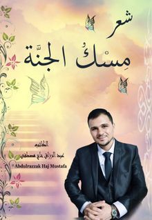 Misku'l-Cennet(مسك الجنة)