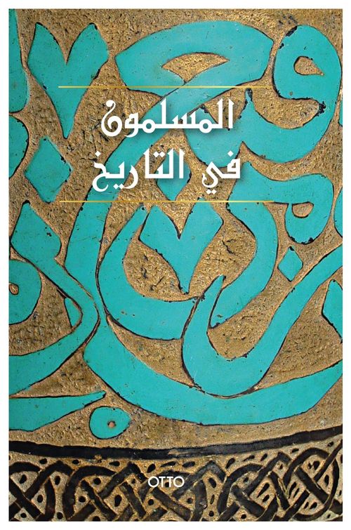 El-Muslimun Fi't-Tarih (Arapça)