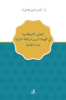Suriye Lehçesi ve Türkiye Türkçesindeki Deyimlerin Karşıtsal Analizi